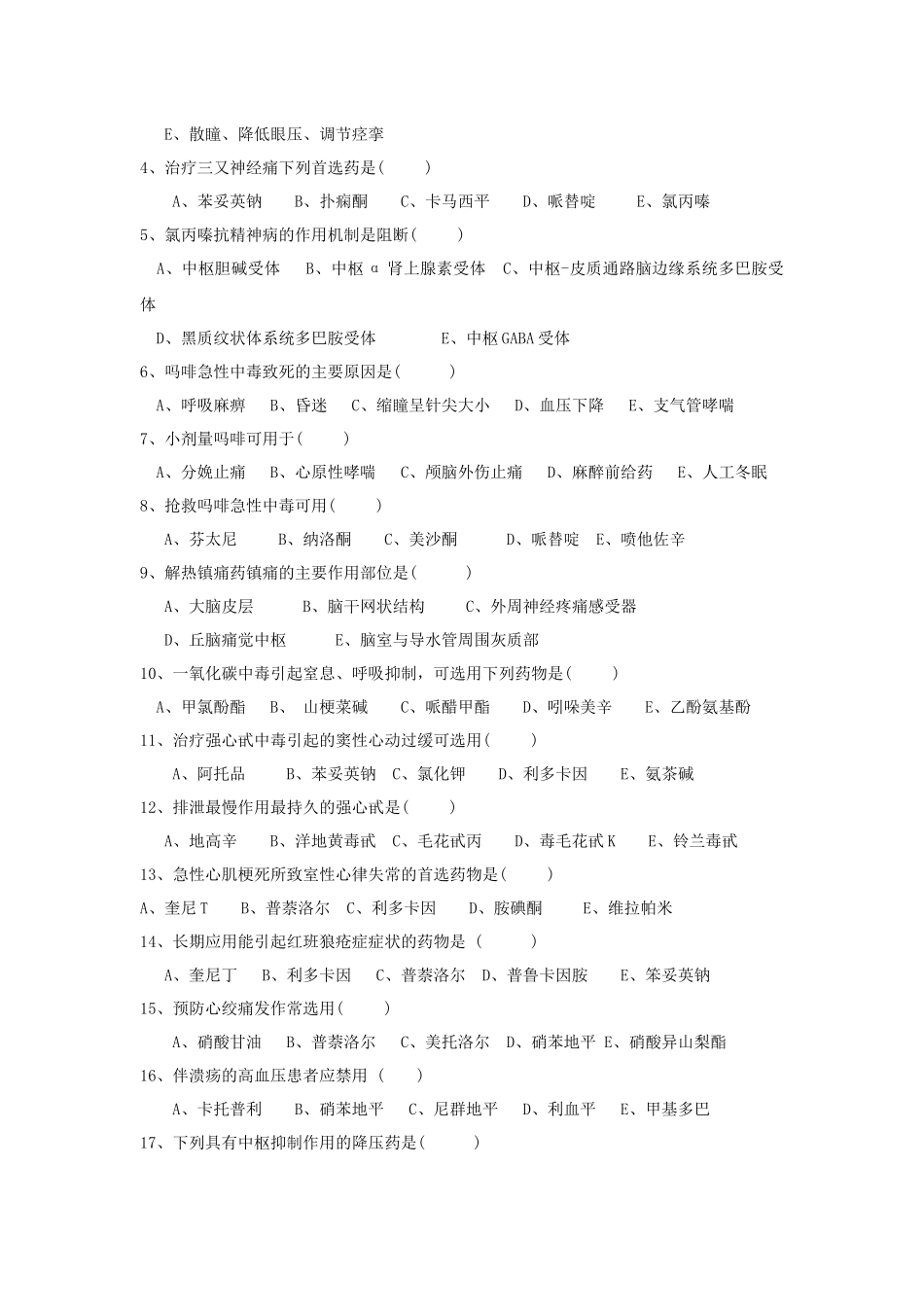 药理学复习资料_第3页