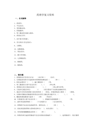 药理学复习资料