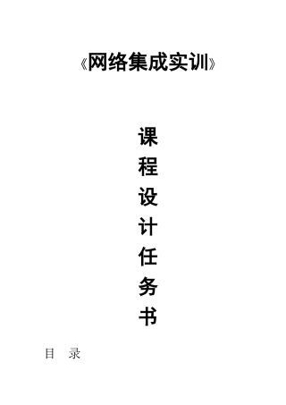 某城市商业银行网络系统规划与设计