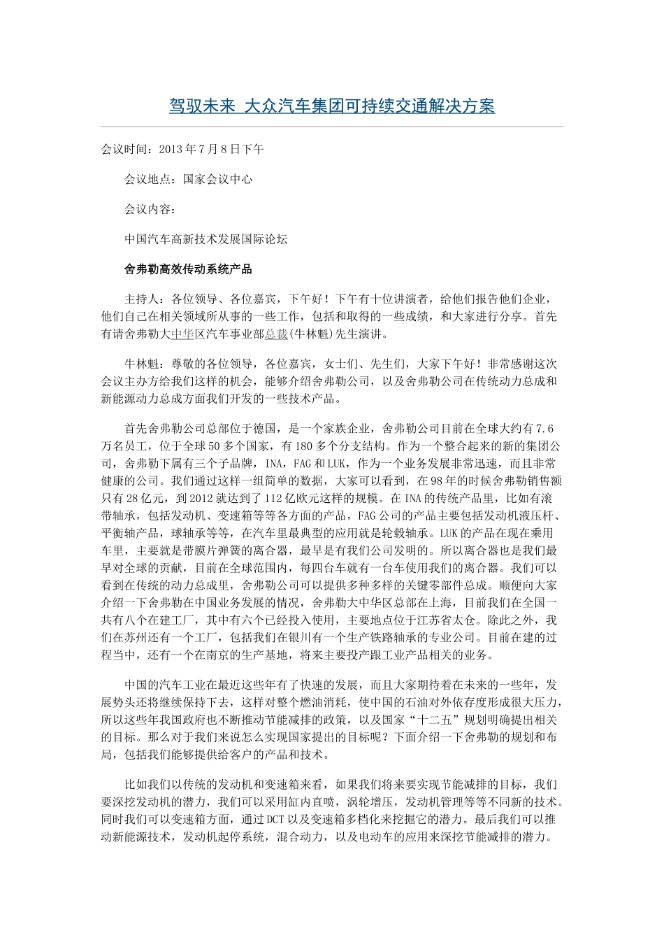 驾驭未来大众汽车集团可持续交通解决方案_第1页