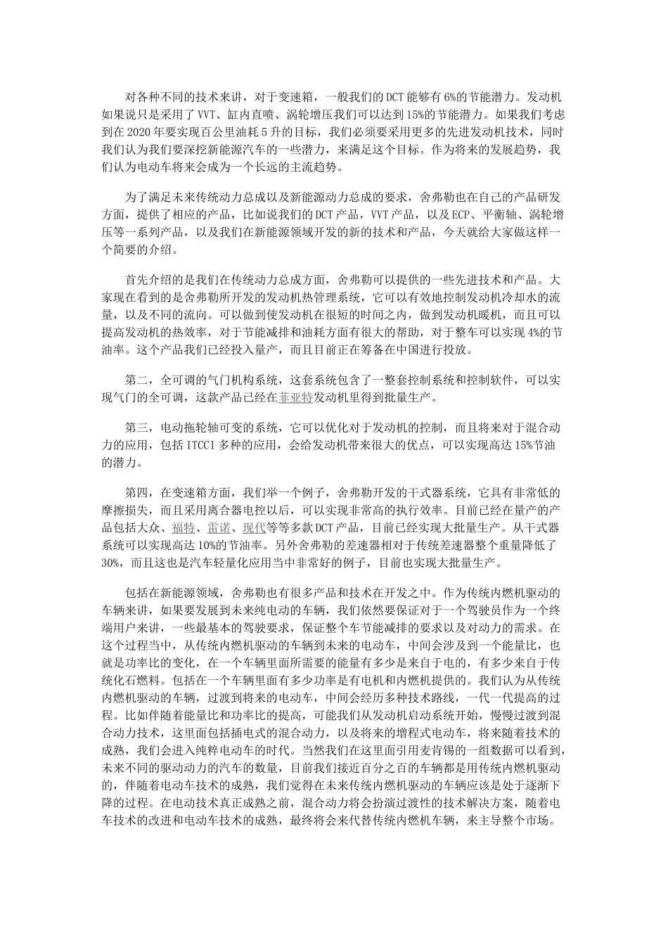 驾驭未来大众汽车集团可持续交通解决方案_第2页