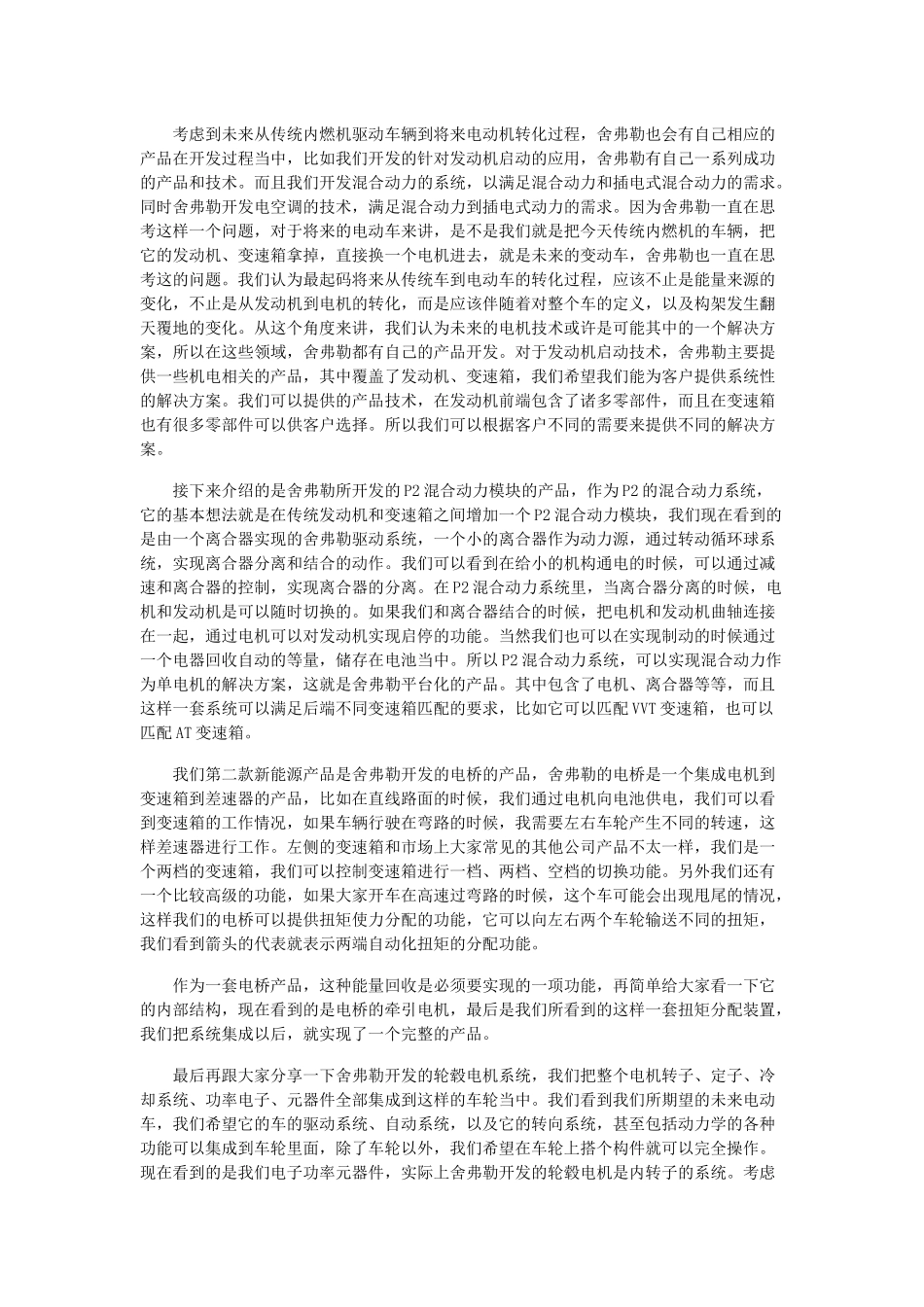 驾驭未来大众汽车集团可持续交通解决方案_第3页