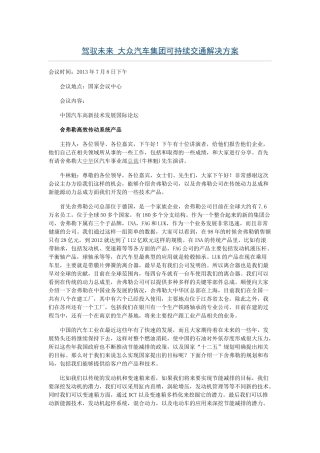 驾驭未来大众汽车集团可持续交通解决方案