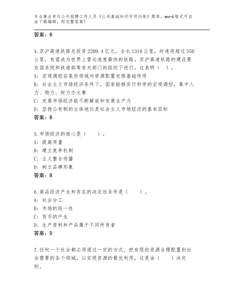 2024年甘肃省古浪县事业单位公开招聘工作人员《公共基础知识专项训练》完整版【黄金题型】_第2页