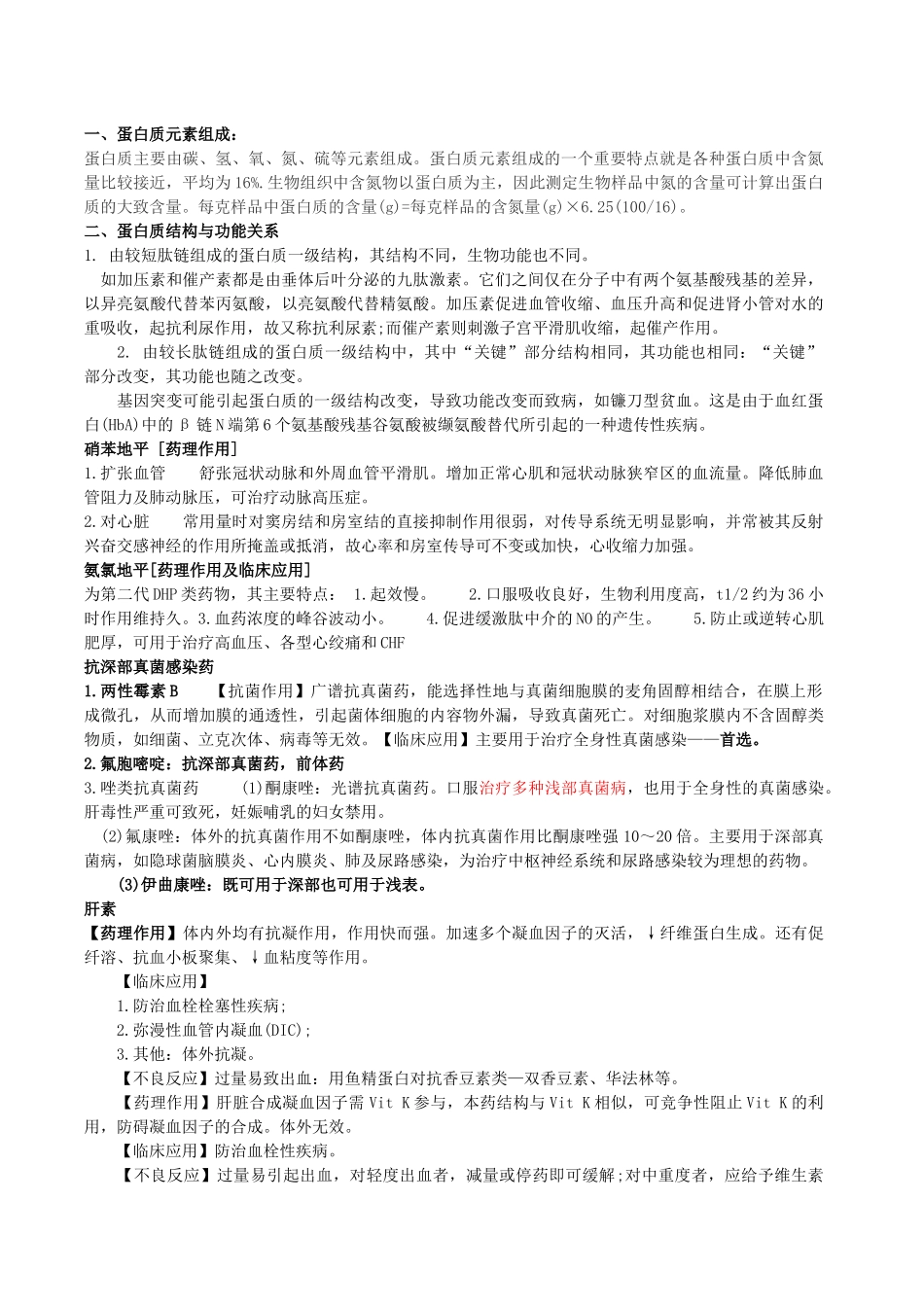 药师考试精华_第1页