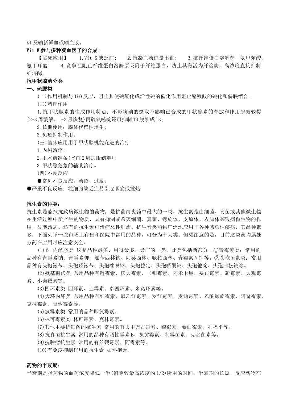 药师考试精华_第2页
