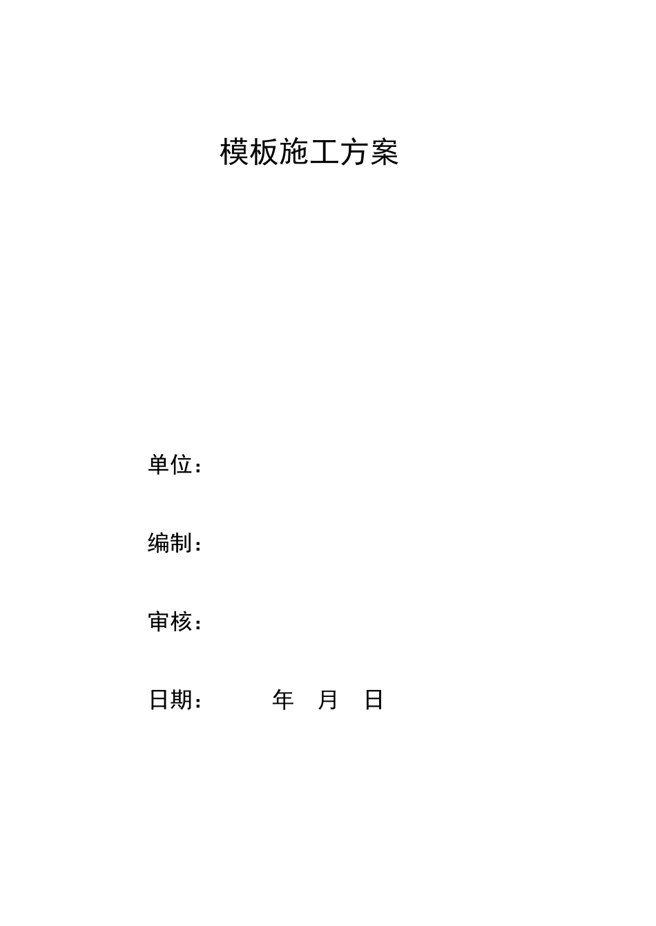 某工程建筑施工组织设计_第1页