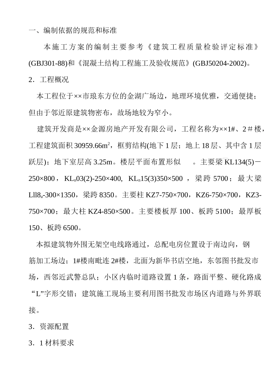 某工程建筑施工组织设计_第2页