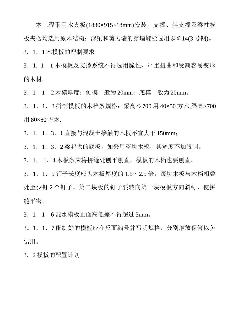 某工程建筑施工组织设计_第3页