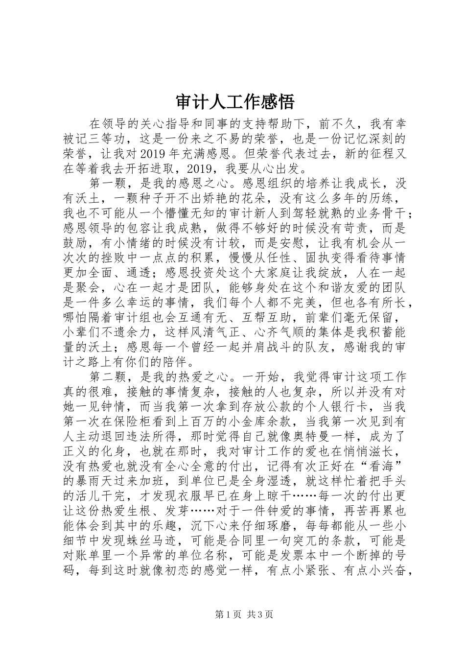 审计人工作感悟_第1页