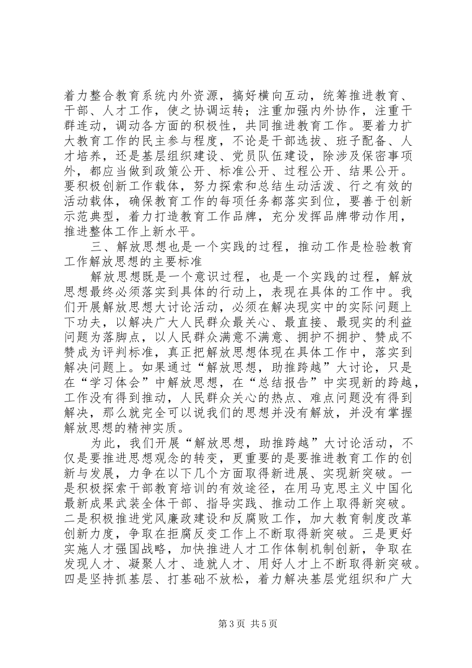 实现赶超跨越发展心得体会5篇_第3页