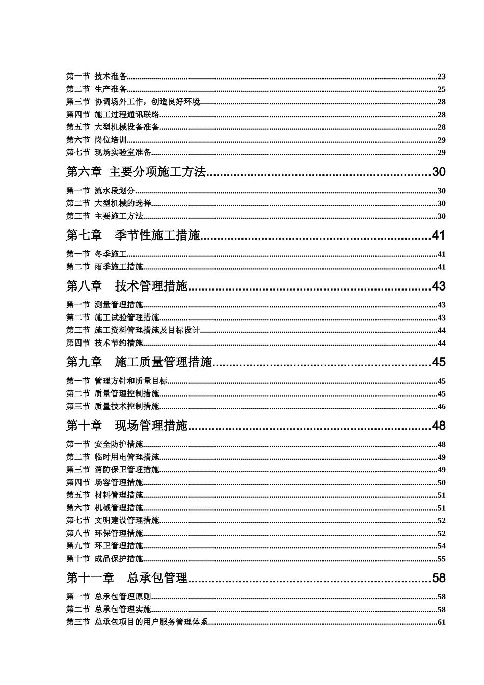郑常庄新村二期工程5号住宅楼施工方案_第3页