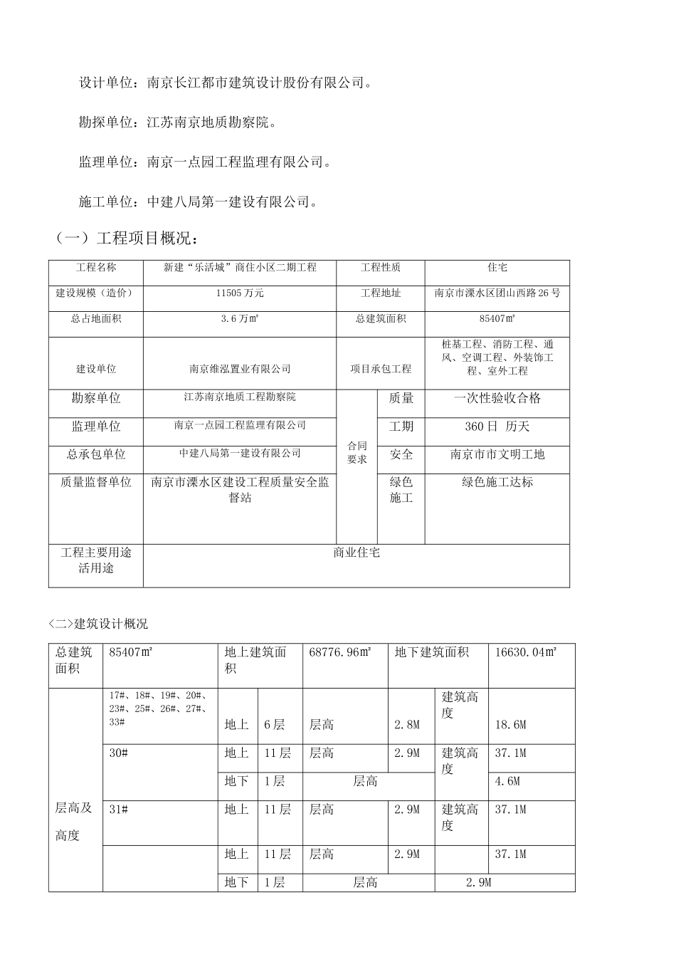 主体结构工程监理实施细则(DOC74页)_第3页