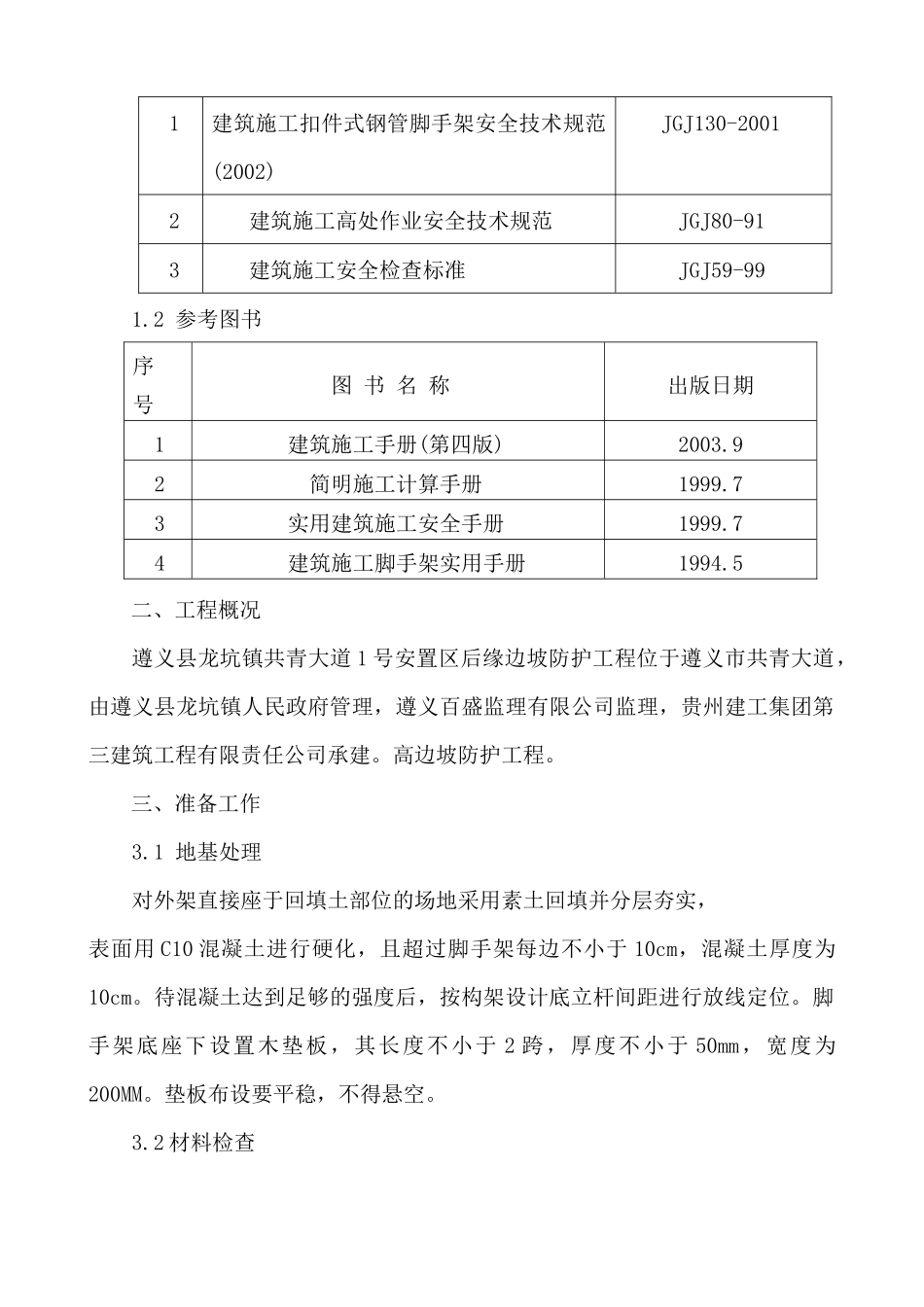 脚手架施工安全方案_第3页