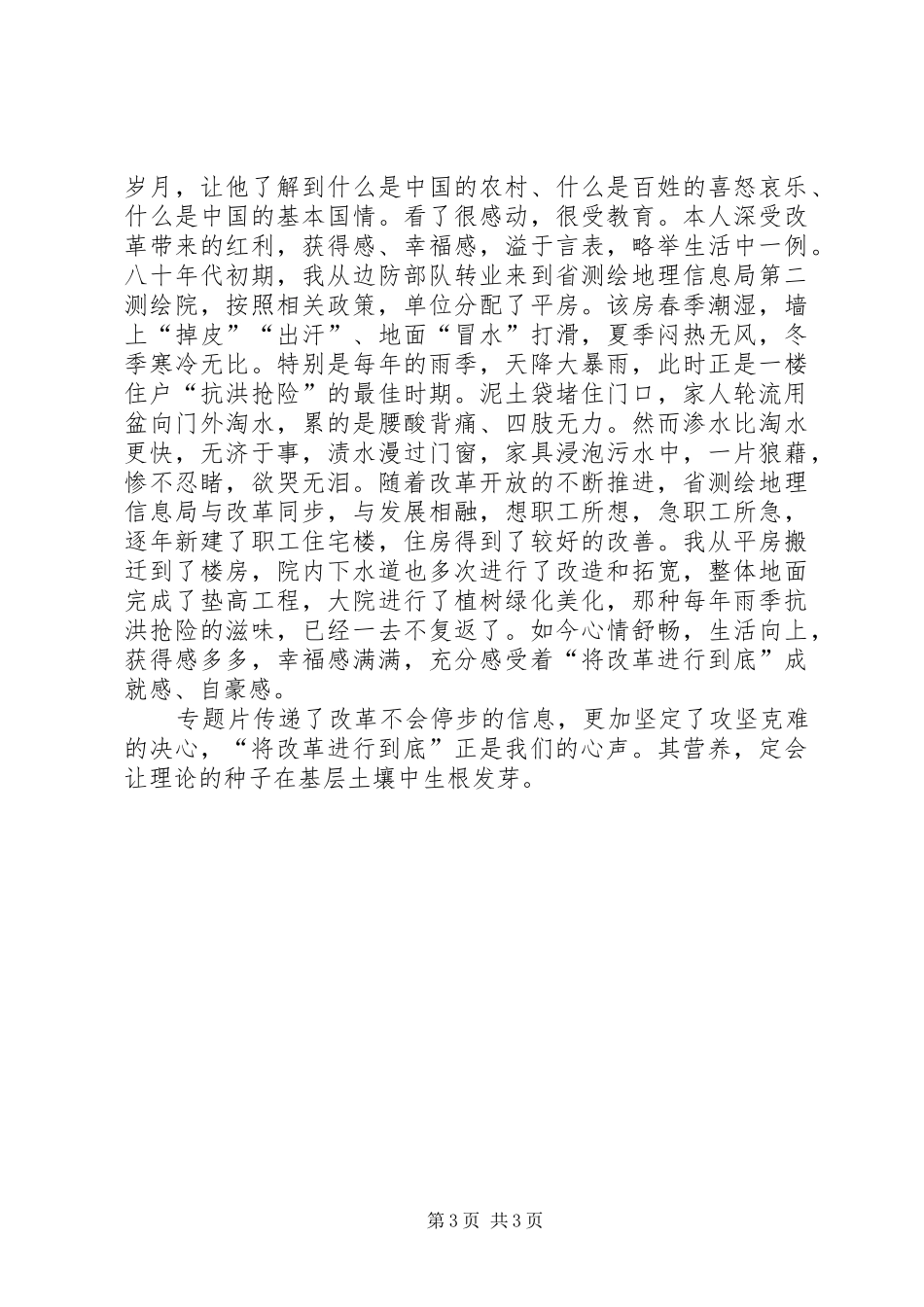 将改革进行到底观后感范文_第3页