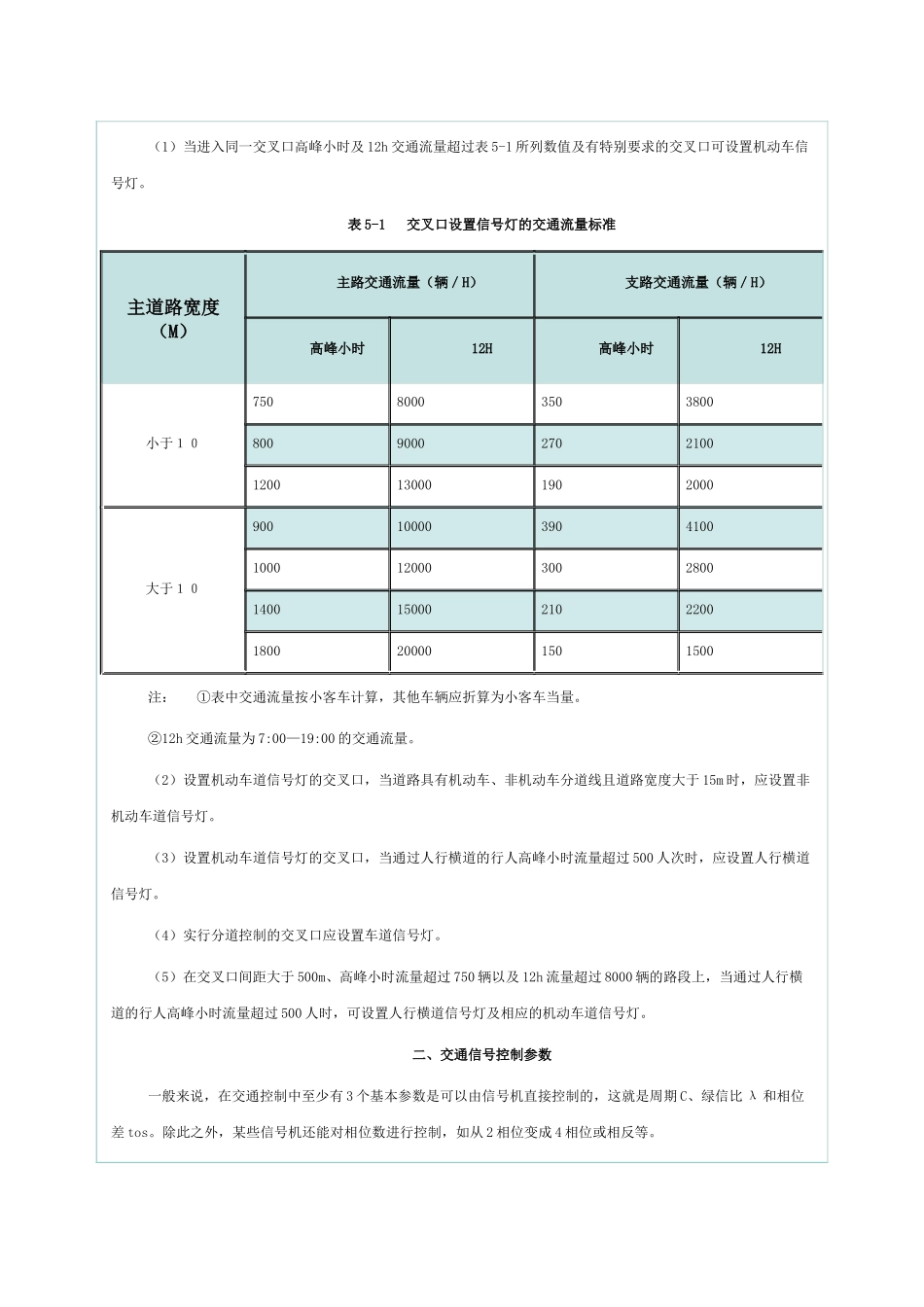 道路交通管理与控制_第五章单点交叉口的信号控制_第3页