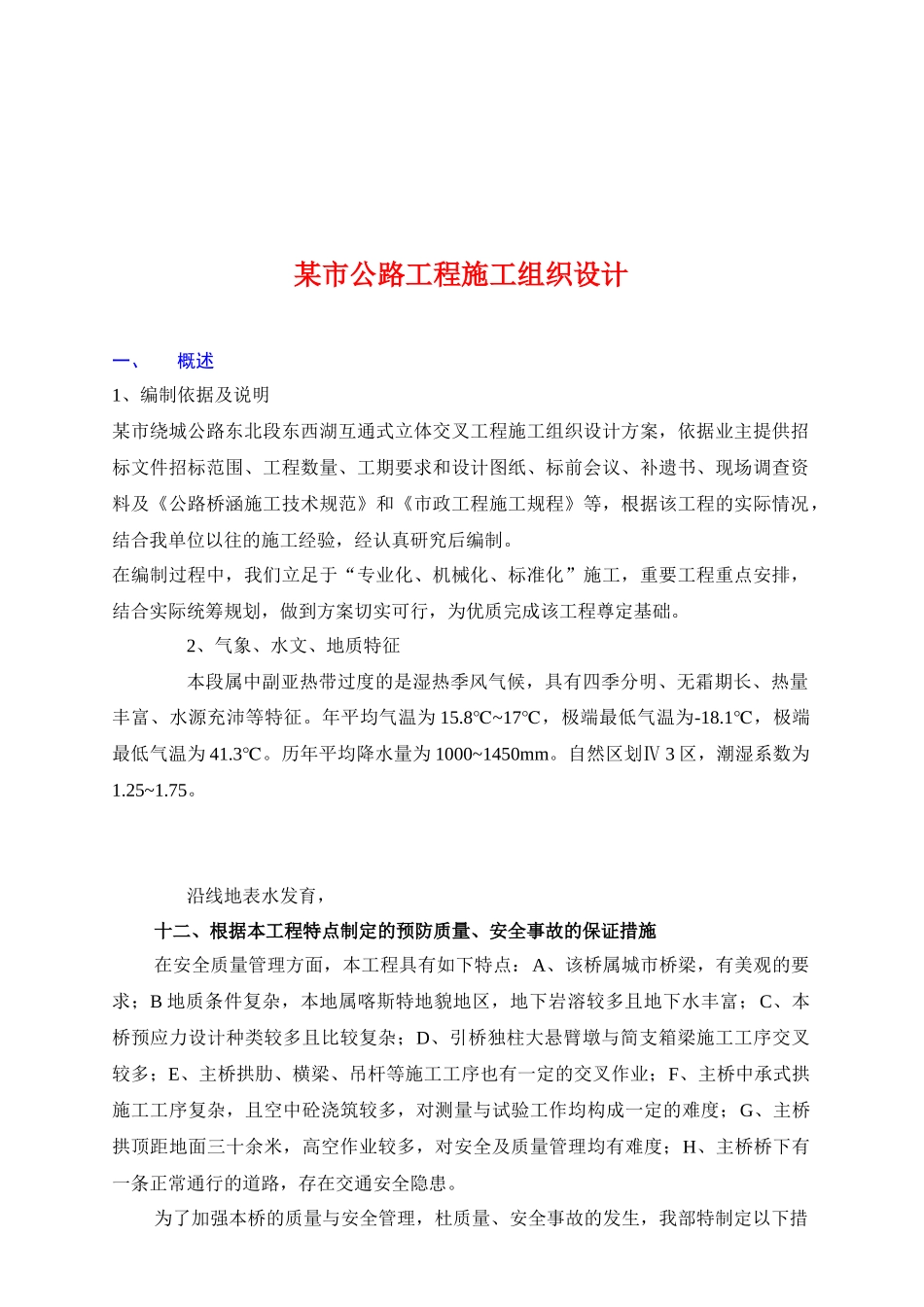 某市级公路工程施工组织设计_第1页