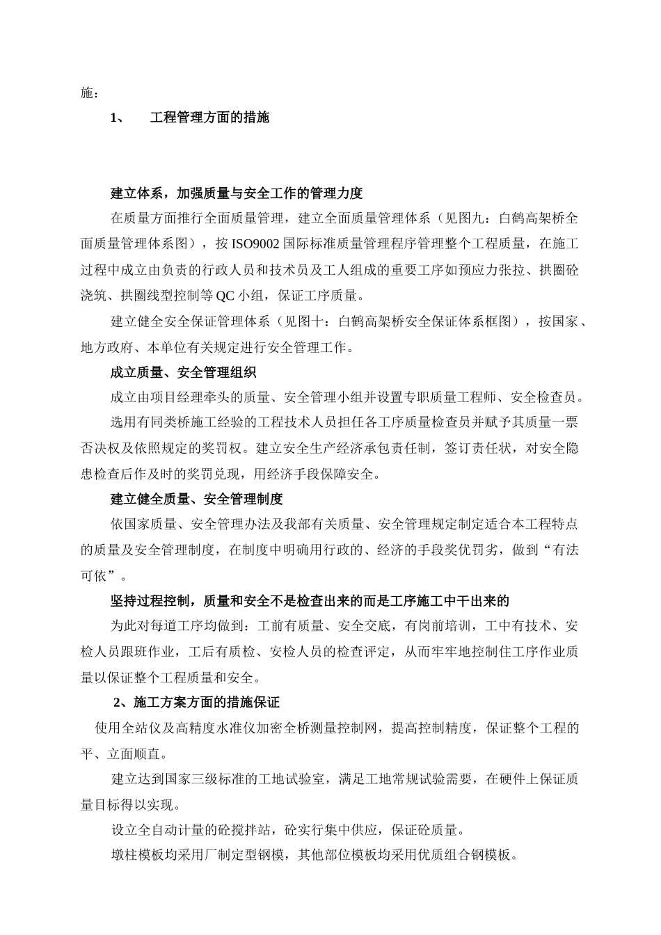 某市级公路工程施工组织设计_第2页