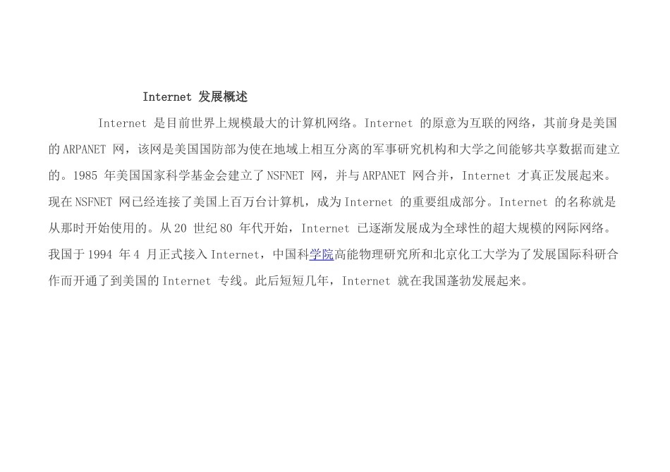 第六讲internet与电子邮件_第2页