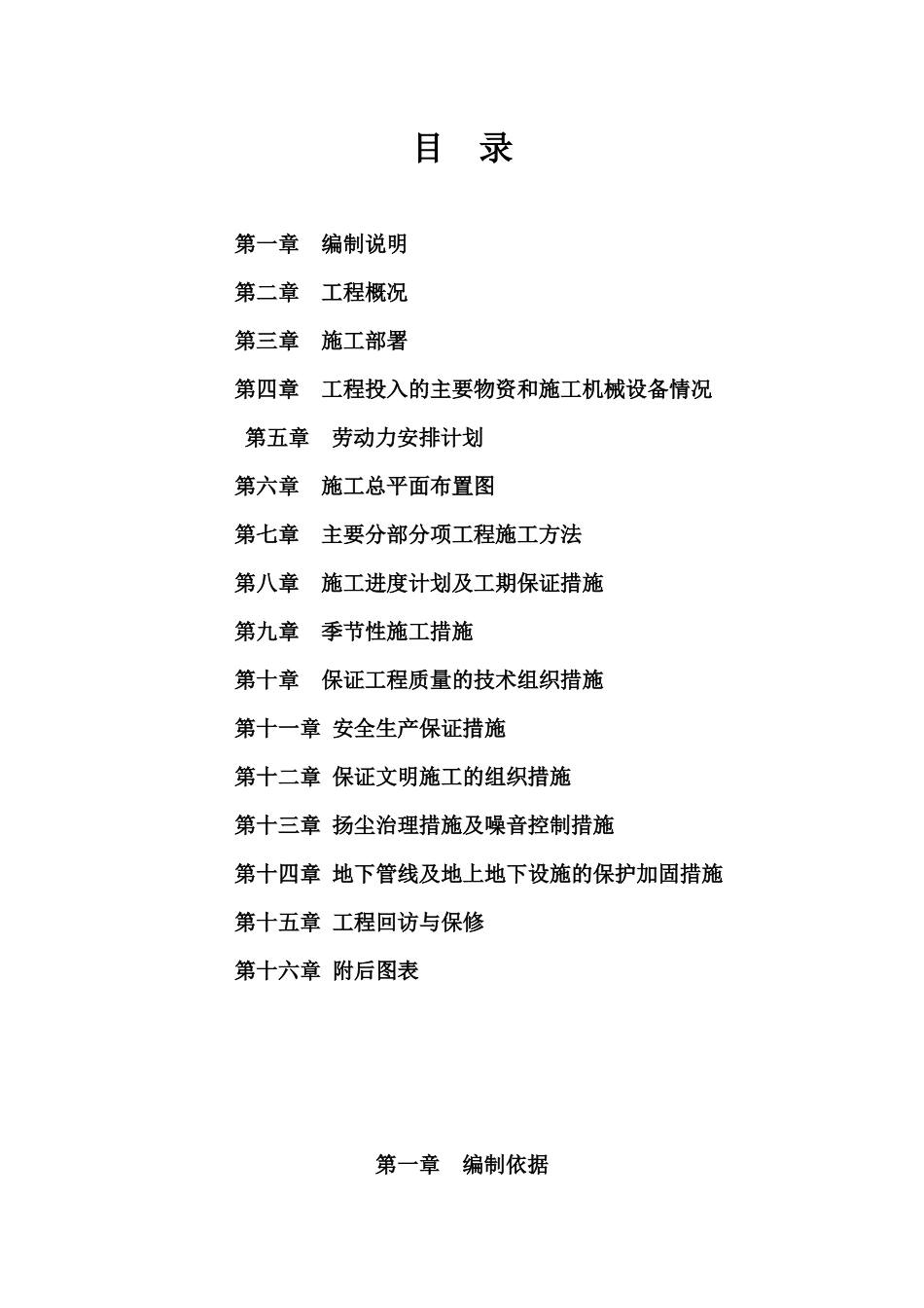 某售楼处工程施工组织设计(doc 73页)_第3页