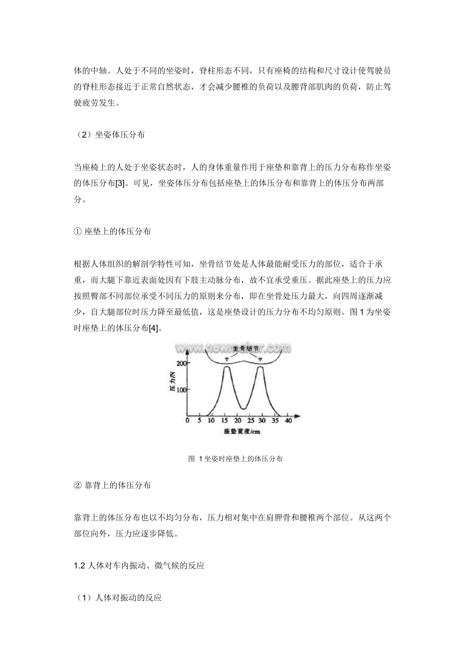 汽车驾驶座椅的人机工程学设计_第2页