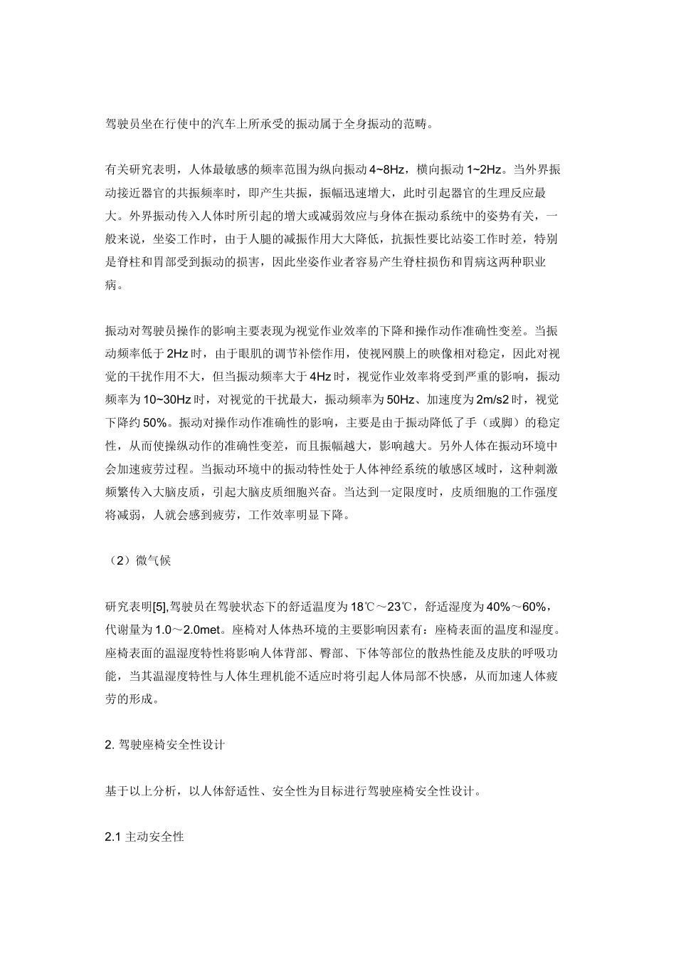 汽车驾驶座椅的人机工程学设计_第3页