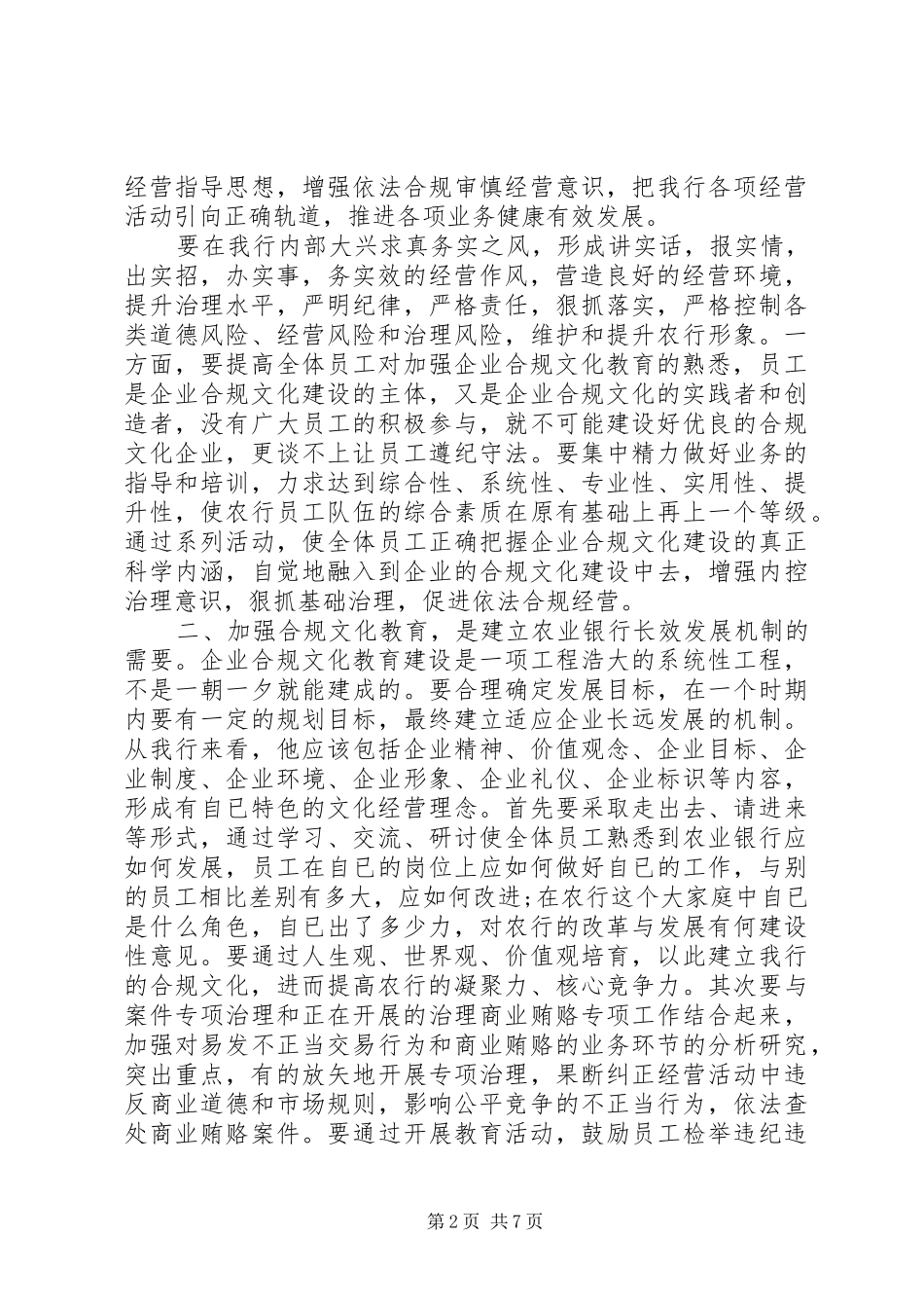 安全检查合规回头看心得体会_第2页