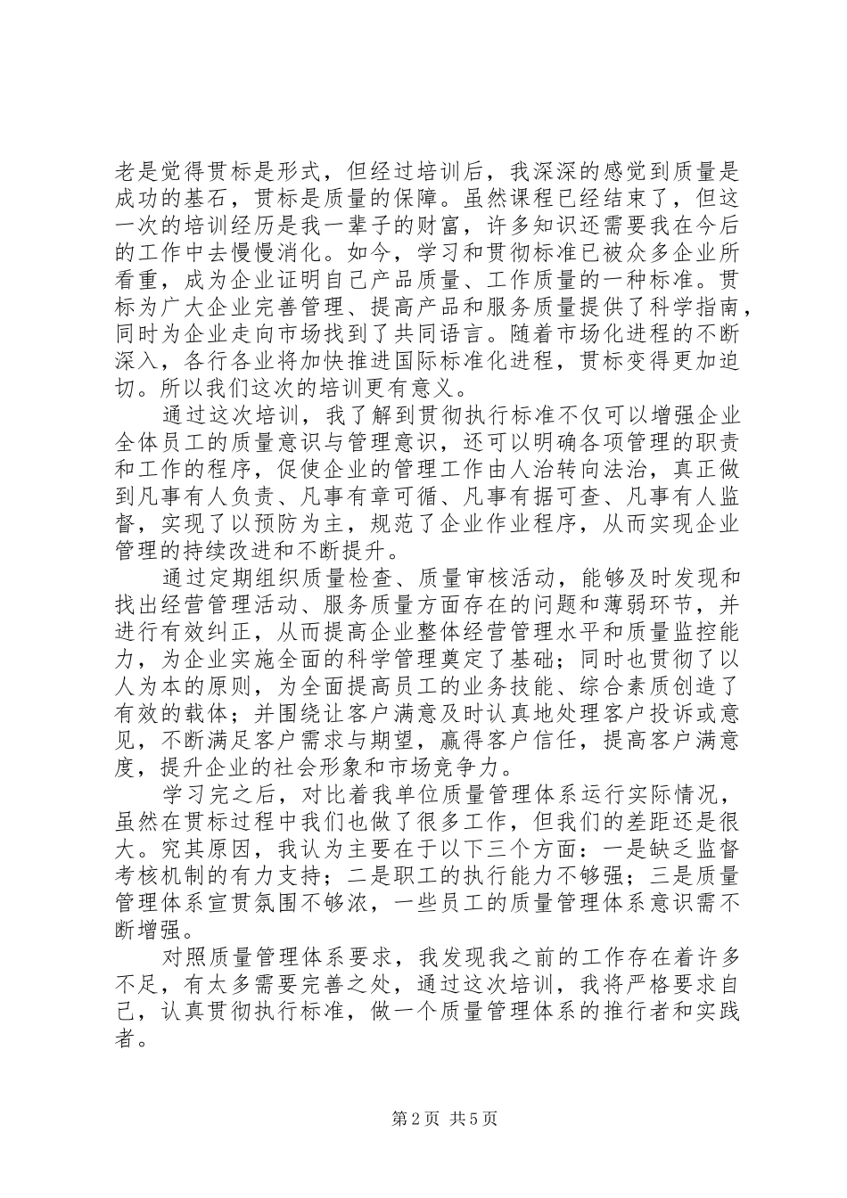 全面质量管理心得_第2页