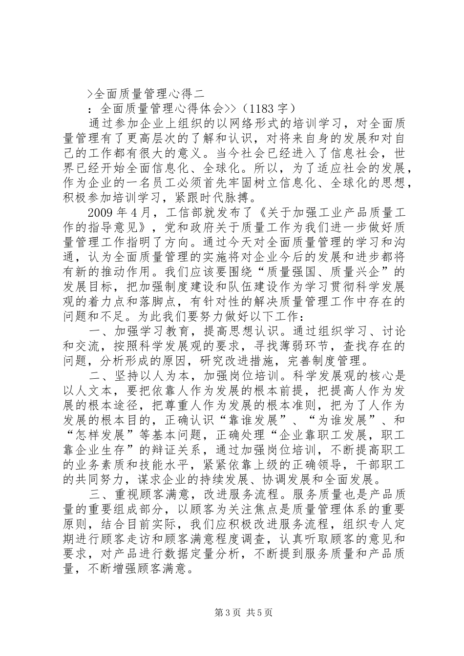 全面质量管理心得_第3页