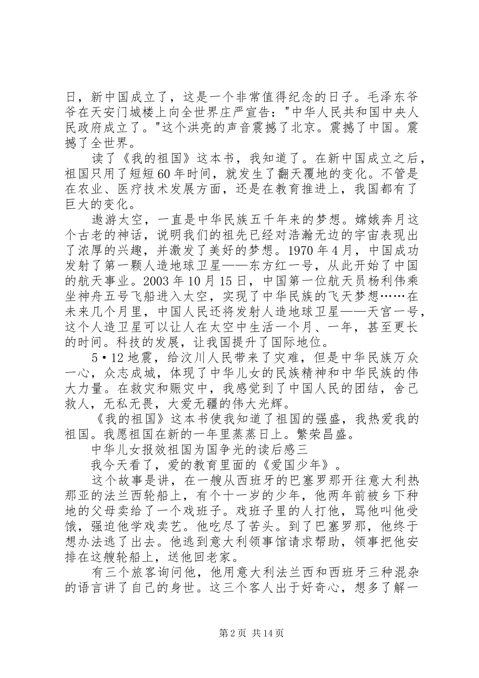 中华儿女报效祖国为国争光的读后感_第2页