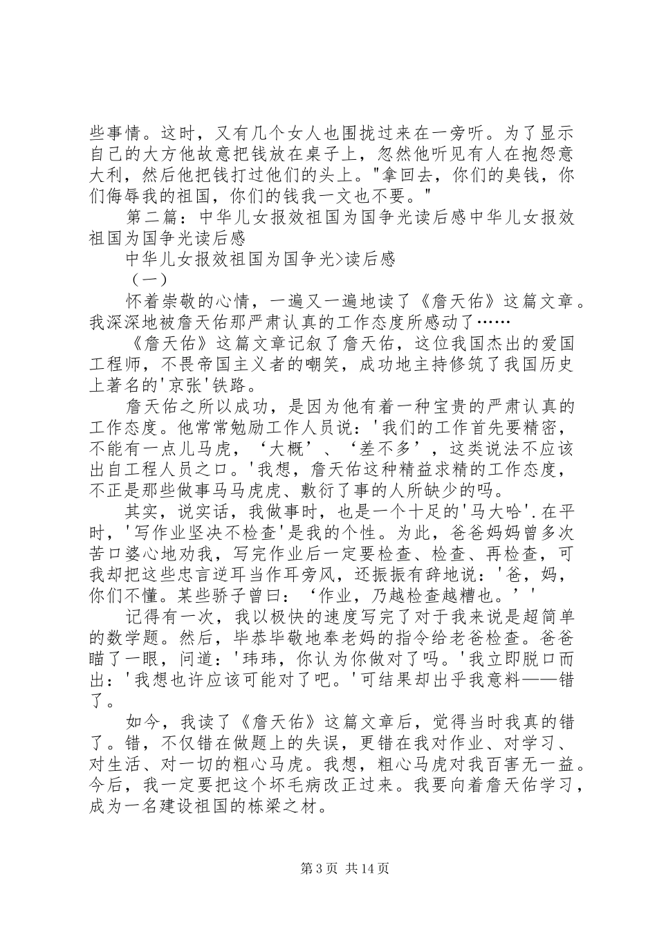 中华儿女报效祖国为国争光的读后感_第3页