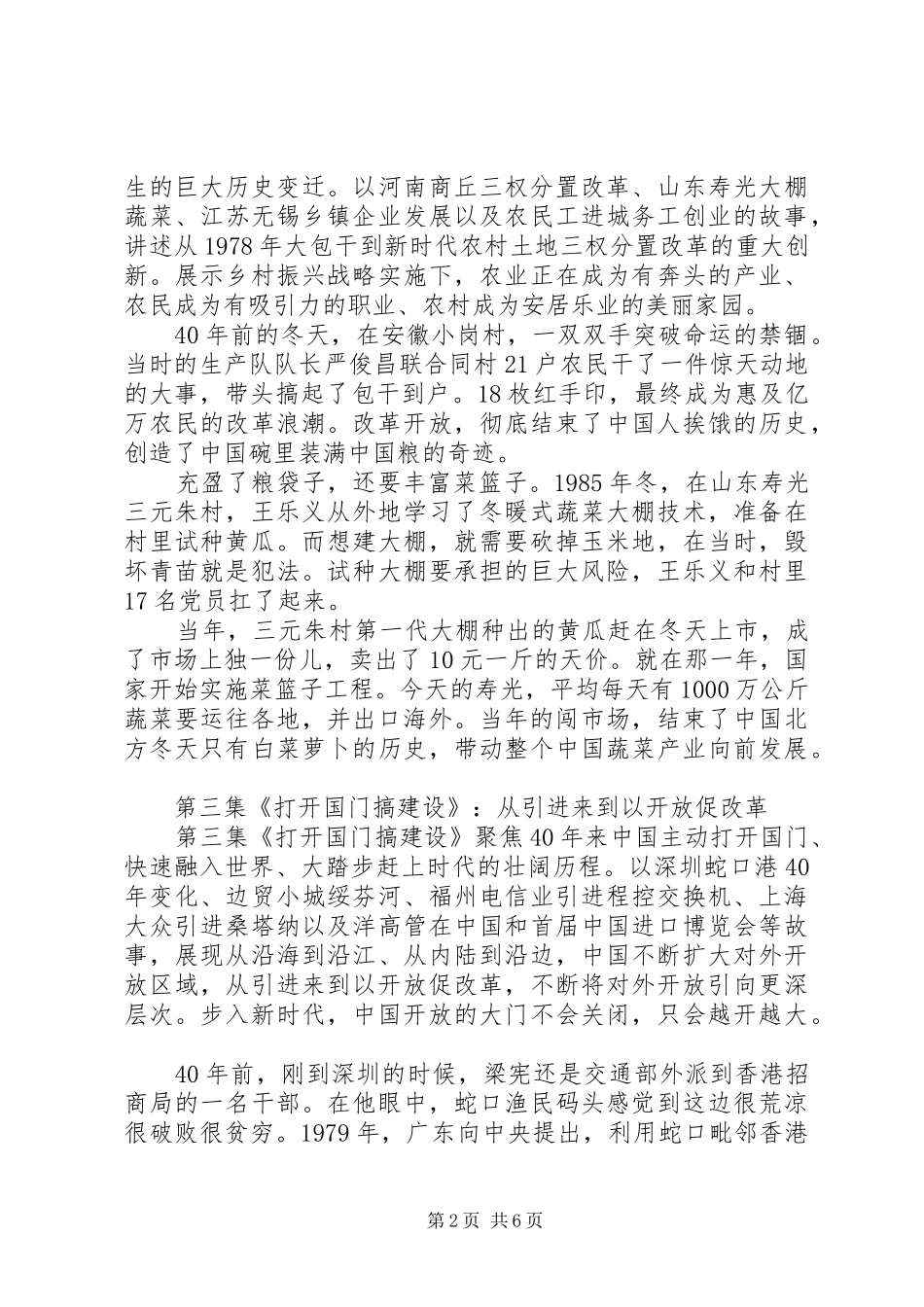 纪录片我们一起走过致敬改革开放40周年前四集及心得体会2篇_第2页
