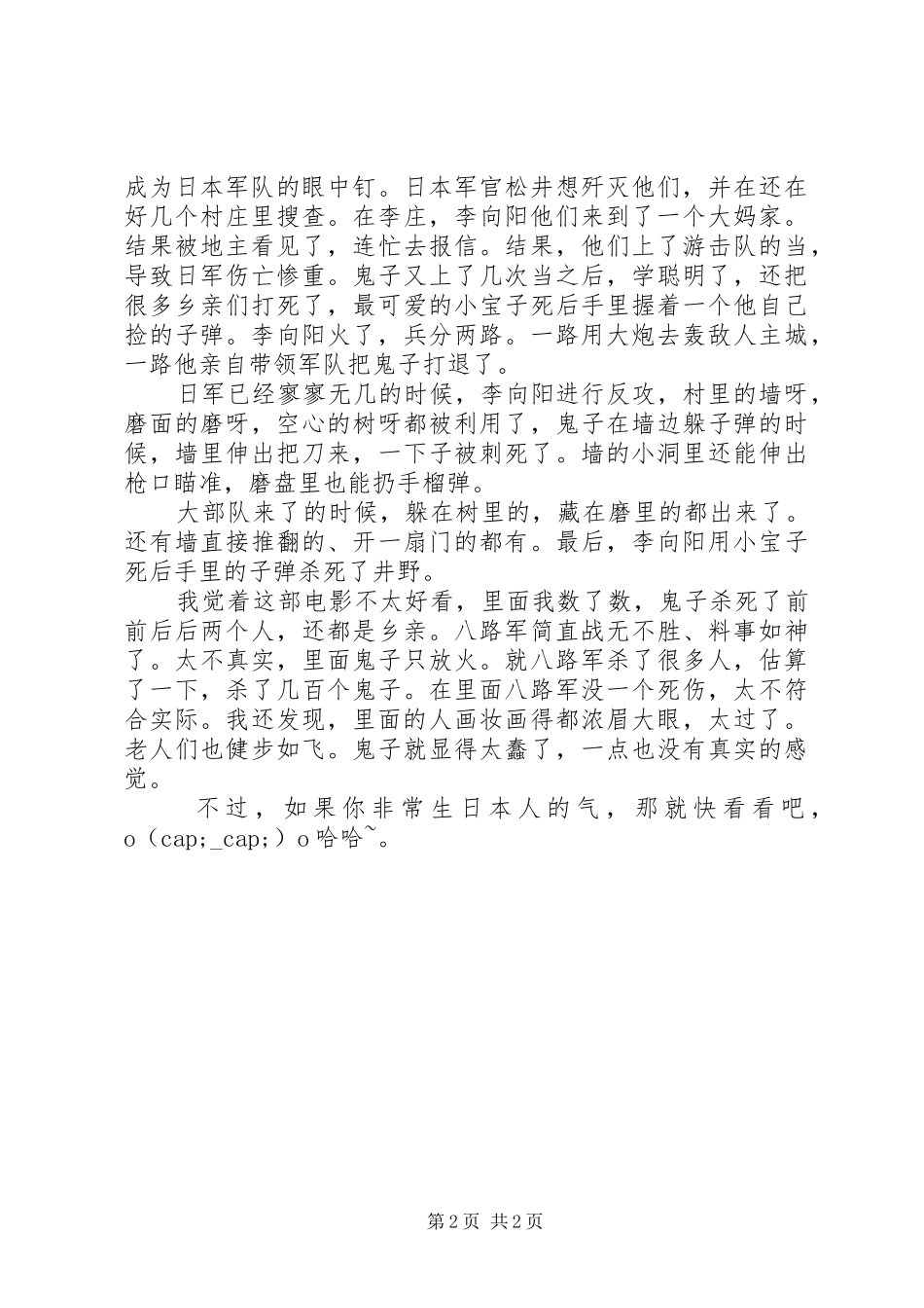 平原游击队观后感400_第2页