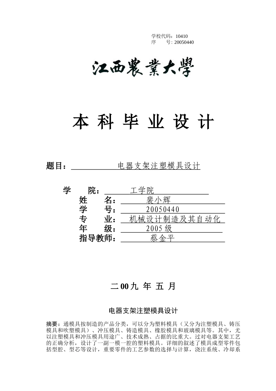 145电器支架注塑模具设计2(含全套说明书和CAD图纸)_第1页