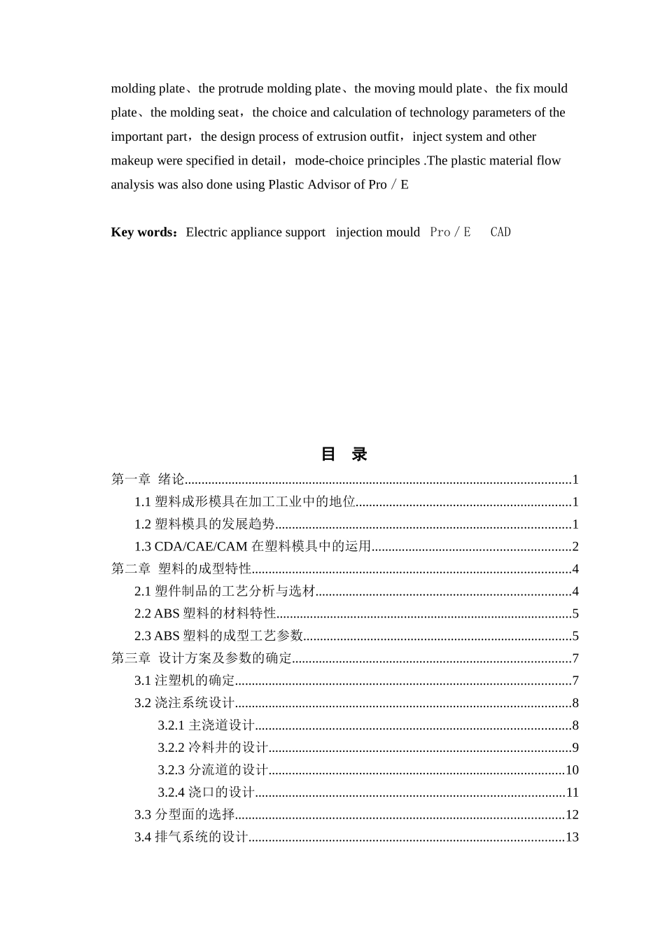 145电器支架注塑模具设计2(含全套说明书和CAD图纸)_第3页