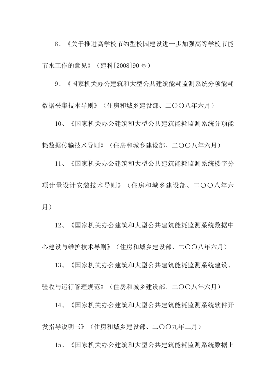 校园节能工程施工组织设计_第2页