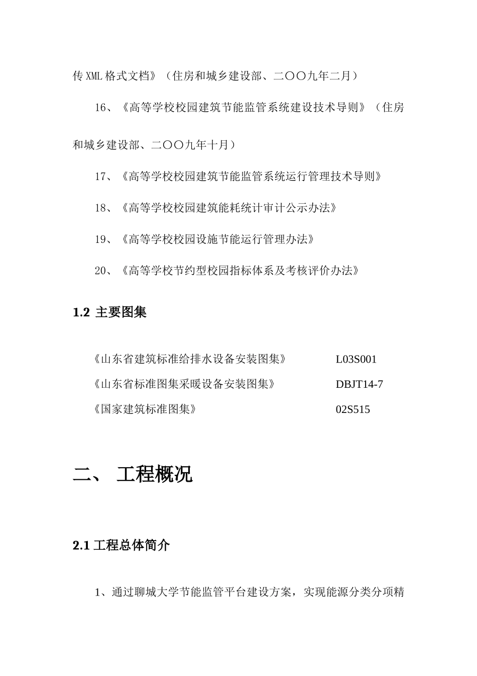 校园节能工程施工组织设计_第3页