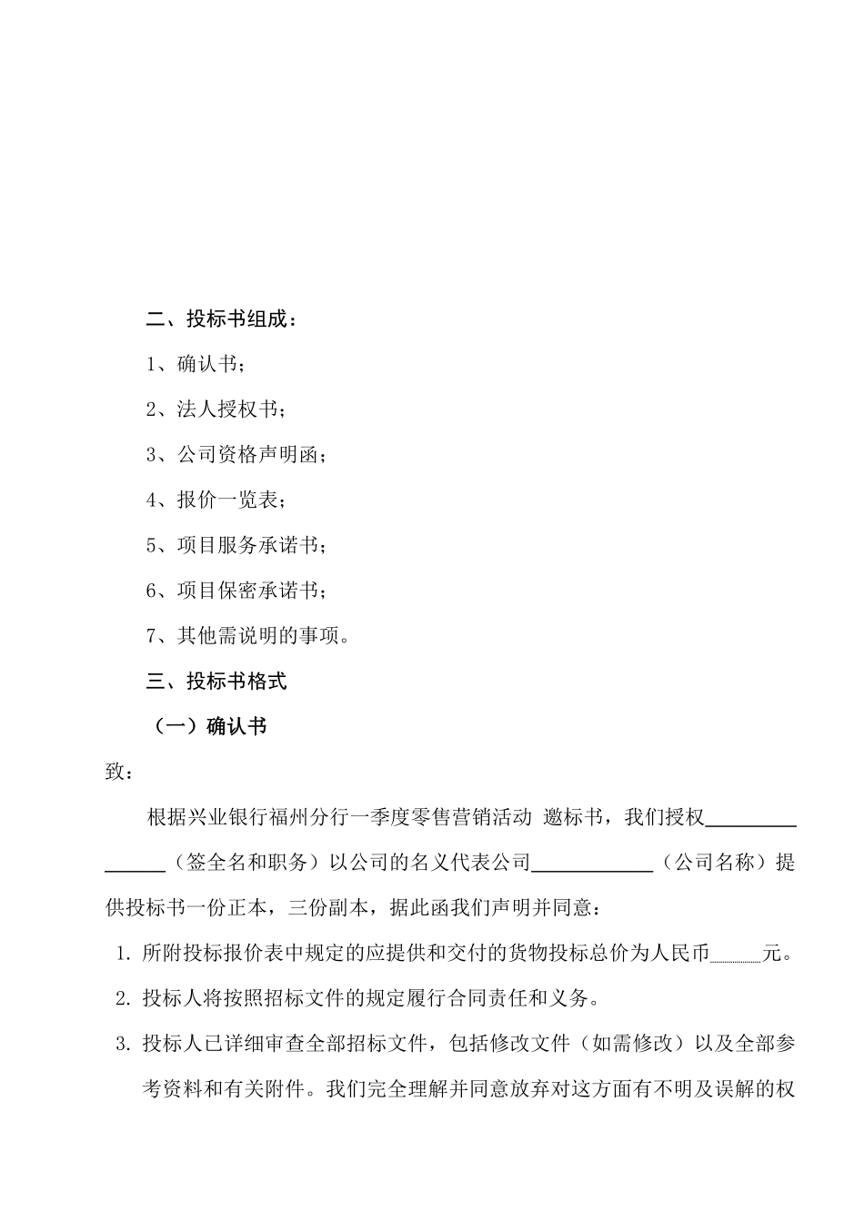 XXXX年一季度零售营销活动_第2页