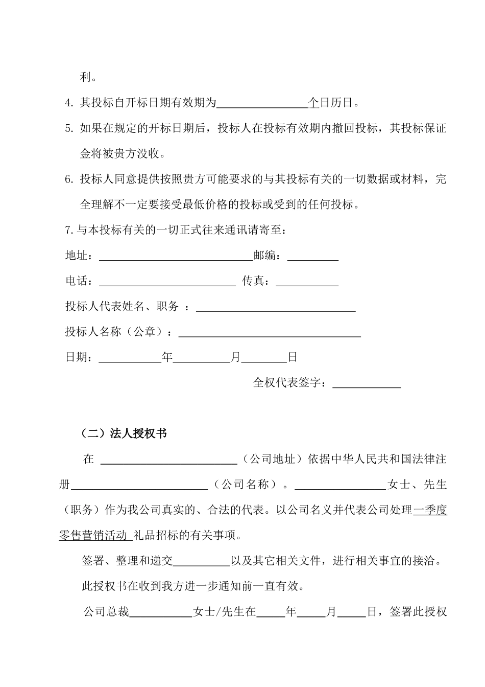 XXXX年一季度零售营销活动_第3页