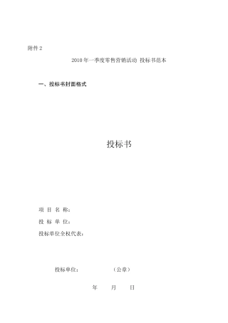 XXXX年一季度零售营销活动