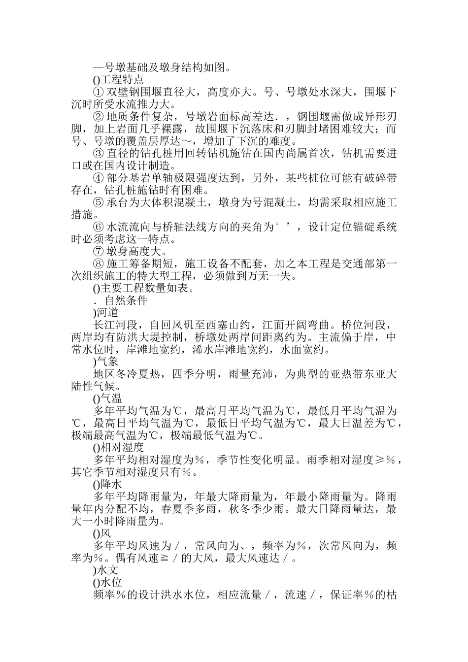 黄石市某长江公路大桥某深水主墩施工组织设计(DOC43页)_第2页