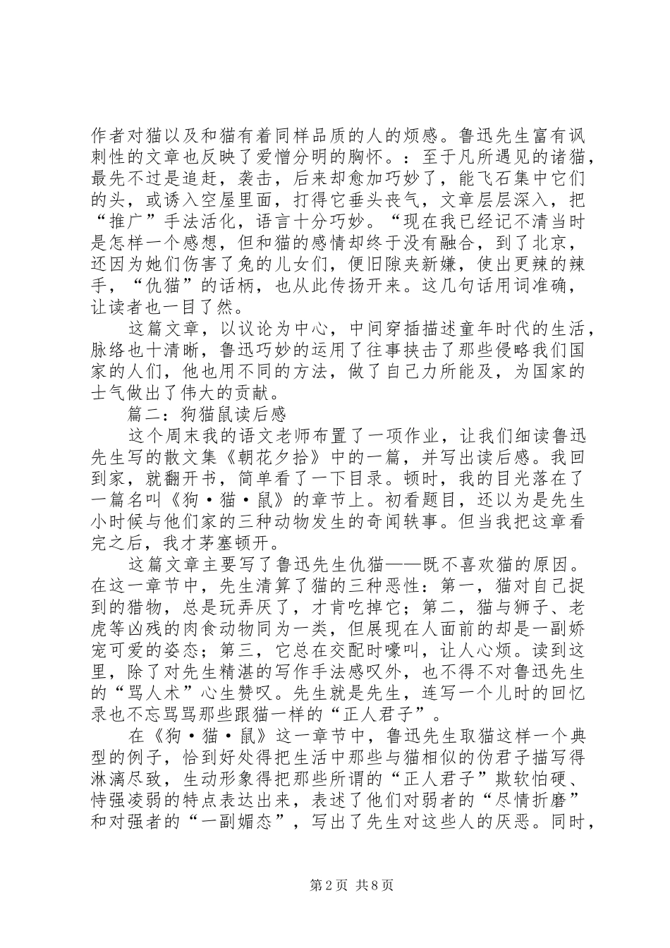 《校鼠弗罗拉》读后感_第2页