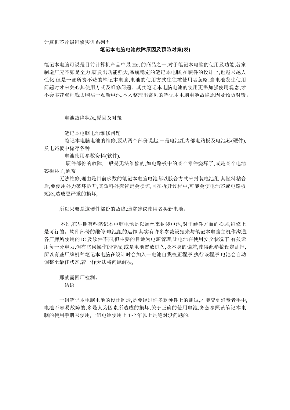 计算机芯片级维修实训系列五_第1页