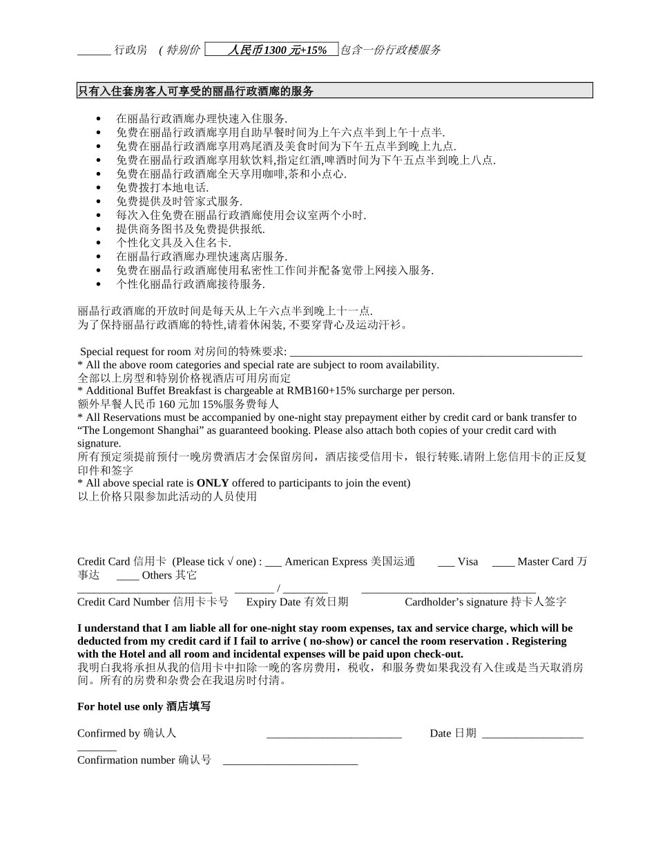 上海龙之梦丽晶大酒店客房预订单_第2页