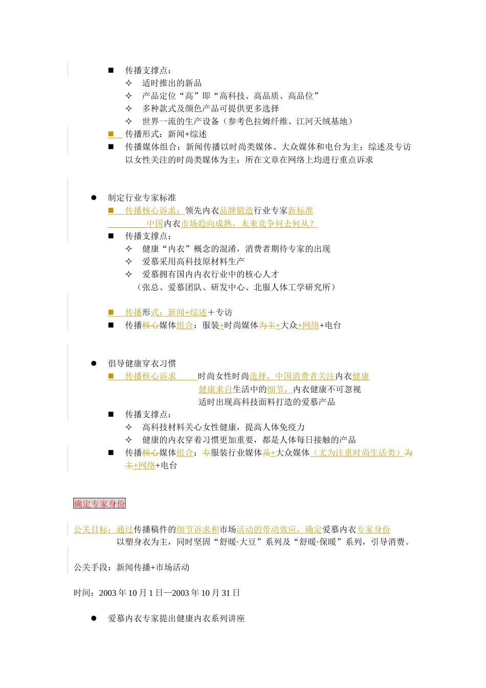 某内衣公司秋冬系列产品新闻事件传播方案_第2页
