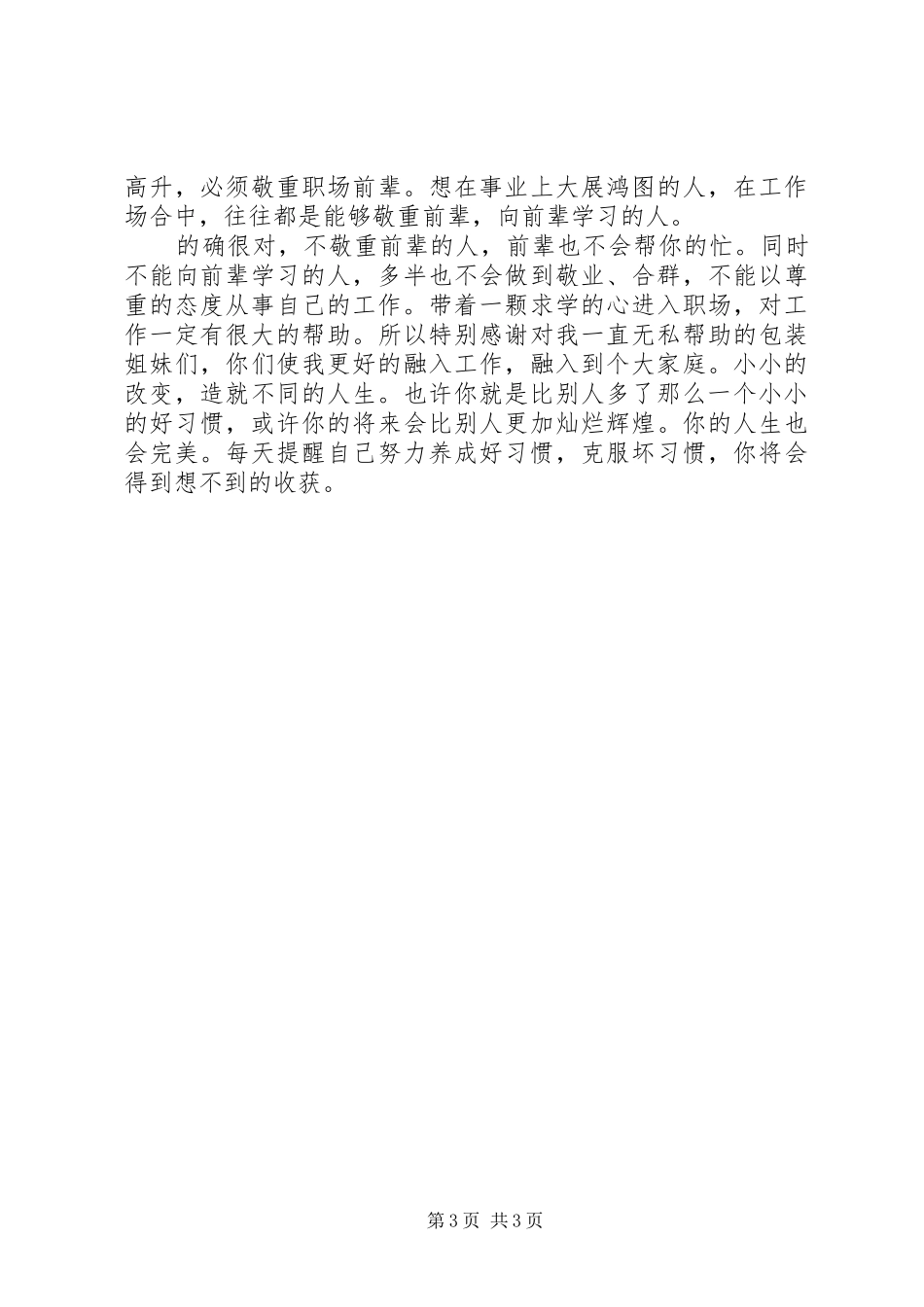 《改变一生的100个小习惯》读后感_第3页