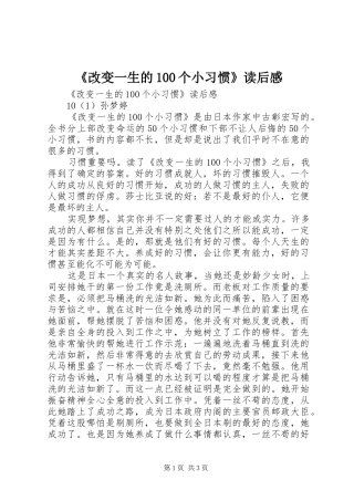 《改变一生的100个小习惯》读后感