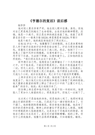 《亨德尔的复活》读后感