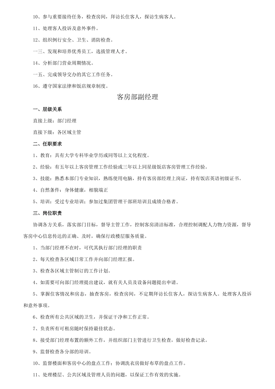 酒店客房部岗位职责说明_第2页