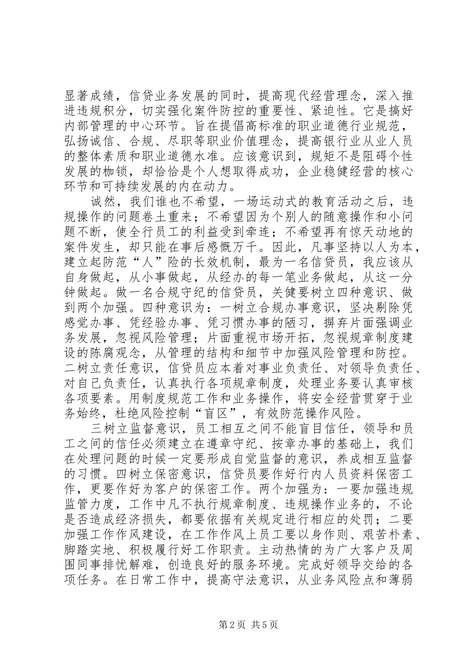 风险合规学习心得体会范文_第2页